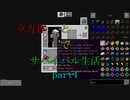 【Minecraft】立方体とMODでサバイバル生活part4