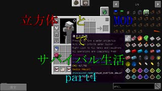 【Minecraft】立方体とMODでサバイバル生活part4