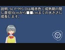 SCP-995 - ソファの下で