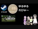 Steamワンコイン ゆるゆるれびゅ～ 第57回「EggK47」