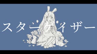 スターゲイザー / IA