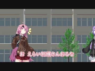 【VOICEROID劇場】まれによくあるあれ