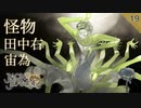 【初見実況】アンバーの怪物 田中右宙為【ジャックジャンヌ #19】 ※ネタバレあり