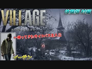 【バイオ８体験版】一人で村を壊滅させるサイコパス野郎イーサン【ヴィレッジ:村】