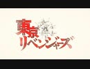 東京リベンジャーズ OPED