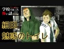 ◆学校であった怖い話1995特別編◆アパシー 落ち着いた声で実況プレイpart59