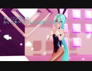【MMD】初音ミクなバニーさんで「ダーリンダンス」【1080p 30fps】