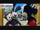 鏡のような存在【エピックミッキー ミッキーマウスと魔法の筆】#28(終)