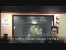 【緊急号外アップロード】最新動画で面白いトークがあったので切り抜きしてみた。伝説の実写ゲーをプレイより、脱線トーク編【ドラゴンクエスト４の思い出】