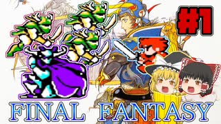 令和にファイナルファンタジー part1