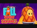 【#ゲーム実況】Fall Survivor【Season4-2】 #FallGuys