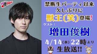禁生リプレイ企画【2021年4月配信】