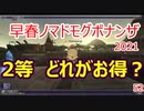 【FF11】【えびせん】早春ノマドモグボナンザ2021 　2等　ボナンザクッキー　52