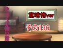 【意味怖】ゆっくり意味が分かると怖い話・意味怖136【ゆっくり】