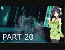 【VOICEROID実況】 自由にDARK SOULS REMASTERED PART20