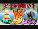 #番外編 【電波フリー】ラタとミャウどっちが強いのかエミュで検証してみた！【電波人間のRPGFree】