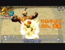 (MF2 ♯9)～共に生きるモンスターファーム2～ #9