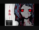 (奈落に)落ちろ！堕ちたな.mp1
