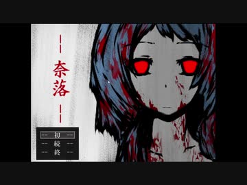 (奈落に)落ちろ！堕ちたな.mp1