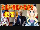 【韓国の反応】韓国外交がどうして裏切られたのか？福島処理水放流について、韓国の要請を米国が拒否！【世界の〇〇にゅーす】