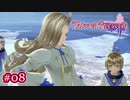 #008【ベルセリア】復讐の果てにキミを想うということ【女性実況】