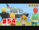 【実況】願っていたもの【牧場物語オリーブタウンと希望の大地】#54