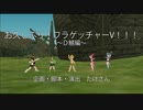 【MoE】ワラゲッチャーＶイベント参加してきた【D鯖】