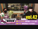 最終回【vol.42】TVアニメ「おそ松さん」WEBラジオ「シェ―WAVEおそ松ステーション」