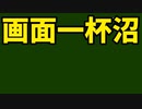 【スーパーマリオメーカー2】画面一杯が毒沼になる前に逃げろ！【実況】