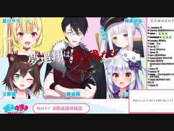 夢追パパが女性たちから死体蹴りにあうだけ