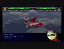 スパロボMX　懐かしみながらプレイ　part14 story6 前編