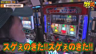 ワサ武　第74話(2/3)