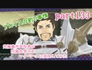 究極鼻声実況者がFE風花雪月をマイペースに実況してみたpart133