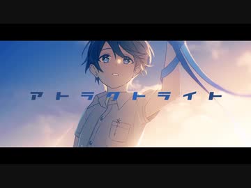 【Sorachaso】アトラクトライト／*Luna - 歌ってみた