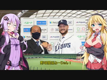 西武ファンのゆかりさん2021　その3【VOICEROID解説】