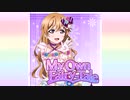 【ニコカラ】My Own Fairy-Tale（vocal cut）