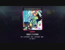 【プロセカ】初音ミクの消失 (EXPART) FC