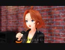 【MMD】ほほにキスして feat.黄咲愛里【代理投稿】