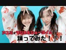 【てちてち】アユミ☆マジカルショータイム　踊ってみた【４年ぶり】