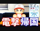 #13 ブラックが入団！？涙のFAにメジャーリーガー電撃帰国！！【パワプロ2020・最弱ペナント・ゆっくり実況】