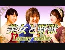 【ディズニー】全部声だけで「美女と野獣 ～ラグジュアリーメドレー～」を歌ってみた