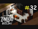 命懸けの遠征でスキル本コンプなるか[Project Zomboid]＃32