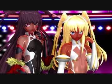 【MMD対魔忍】ゆきかぜ＆リリー　Chocolate Cream【褐色】