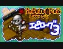 【実況】ポポロクロイスで俺が楽しい エピローグpart.3