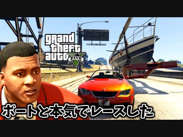 【GTA5 検証】爆走するトレーラーとのレースに勝つ方法（あるいは、ボートに乗る方法）（父と子）