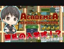 IQ3の学校運営 入学式編 ♯1【Academia School Simulator】