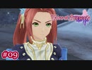 #009【ベルセリア】復讐の果てにキミを想うということ【女性実況】