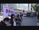 【早乙女会 街宣】日本人の主権と税金を取り戻せ！in 博多駅前  2021.4.18