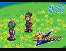 【実況】流星のロックマンを懐かしむ　part20