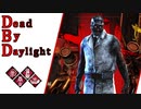 第580回なーさんの「Dead by Daylight」